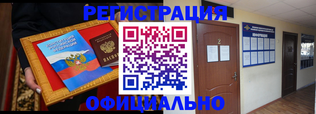 временная регистрация для школы в Колпашево