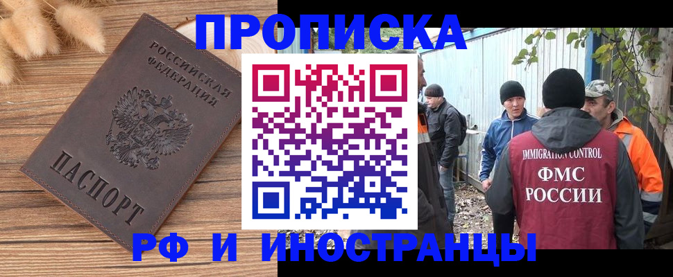 временная регистрация для школы в Колпашево