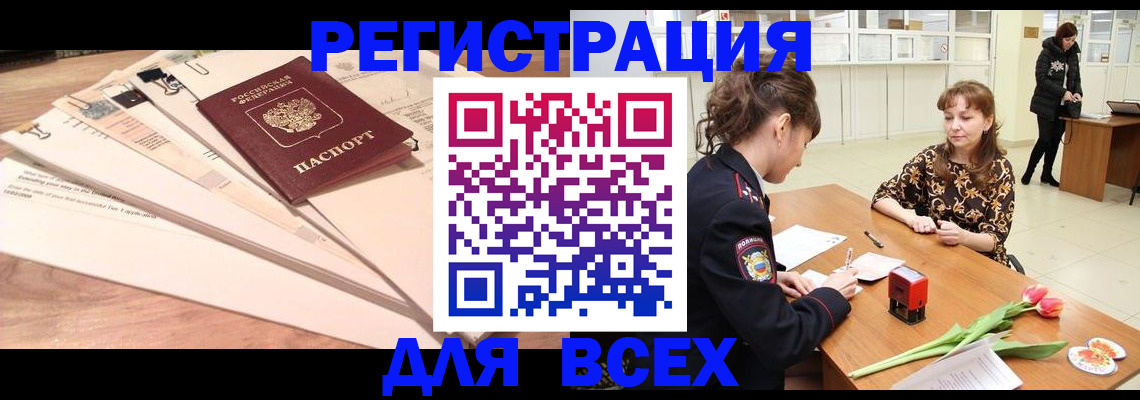 временная регистрация в Колпашево